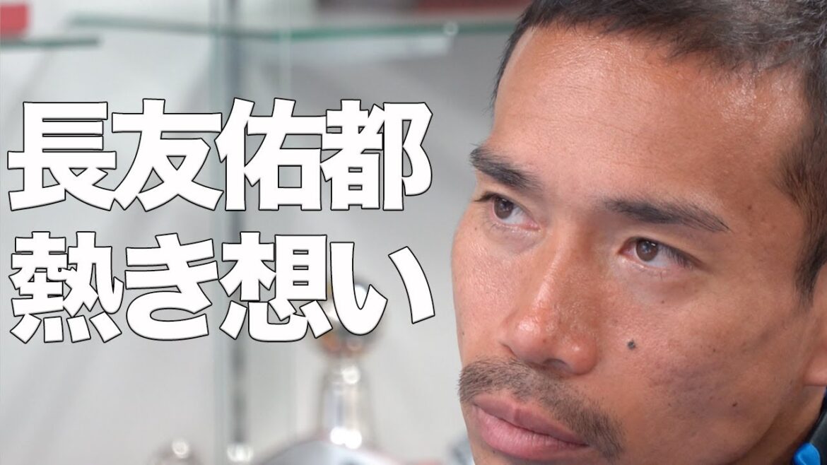 【選出直後の言葉!!】長友佑都、熱き想い #SAMURAIBLUE #ワールドカップ