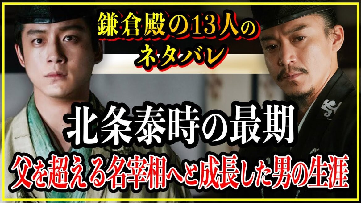 【鎌倉殿の13人】北条泰時の最期...義時・政子の死後、父を超え日本史上屈指の名宰相へ【歴史雑学】