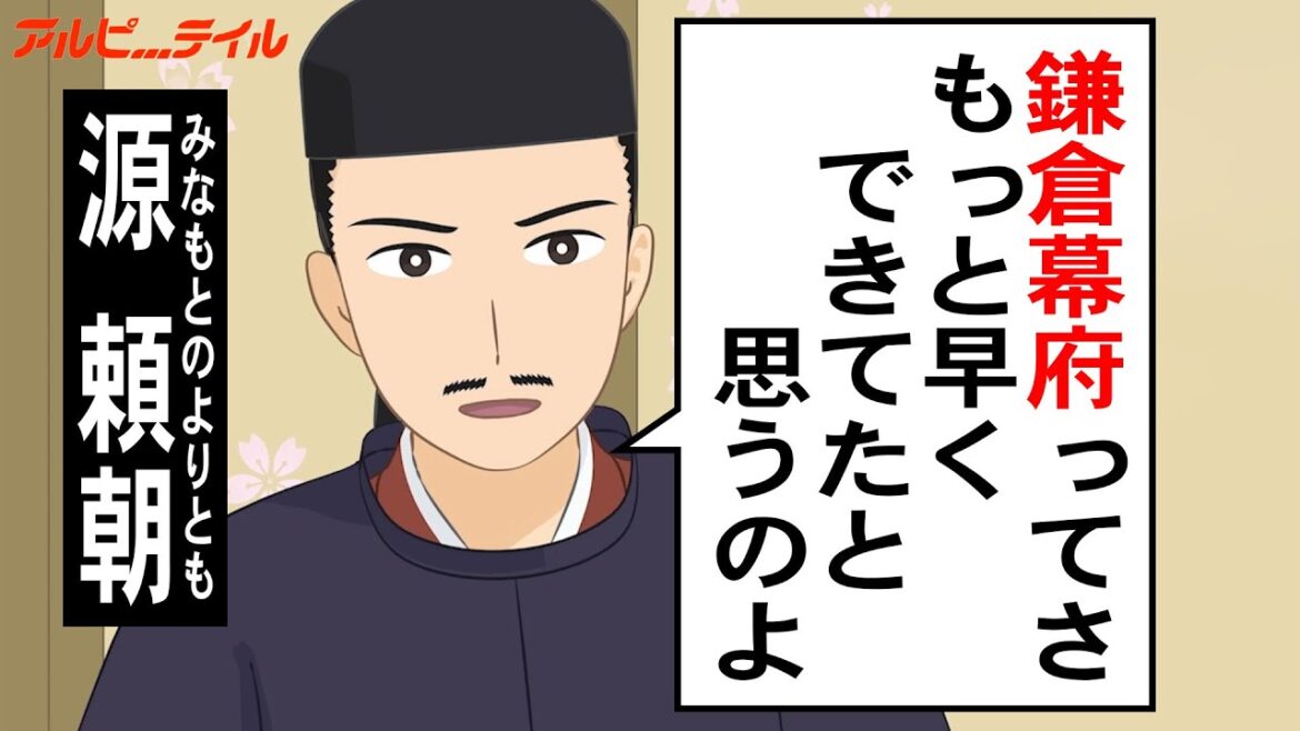 【鎌倉殿テイル】幕府成立について北条義時とまったり語る