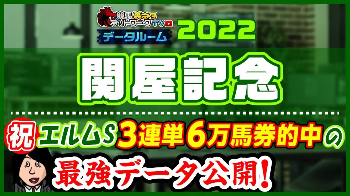 【関屋記念2022】新潟外回りの上り勝負に待った！？先々週のシンシティ、先週のウェルドーンに続く「イチオシ馬」公開！！