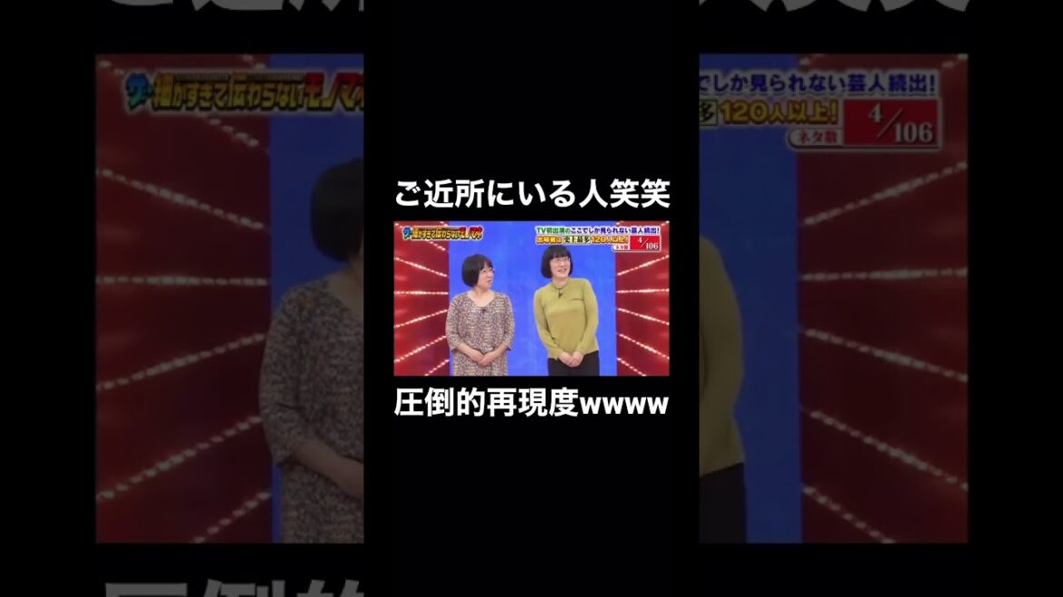 【阿佐ヶ谷姉妹】ご近所にいる人【細かすぎて】