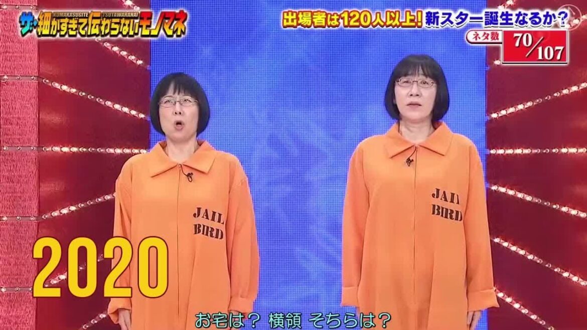 【阿佐ヶ谷姉妹・高田千尋ばーん  × みよこ】 細かすぎて伝わらないモノマネ選手権 2020