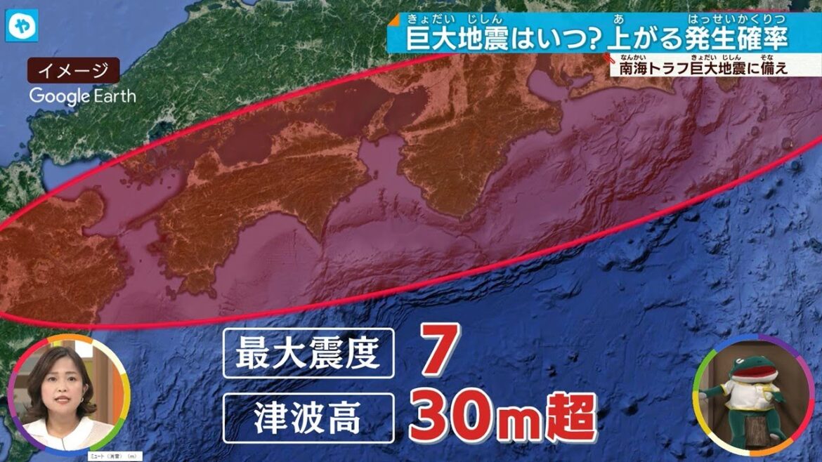 【震度7 津波30ｍ】南海トラフ巨大地震の発生確率アップ！