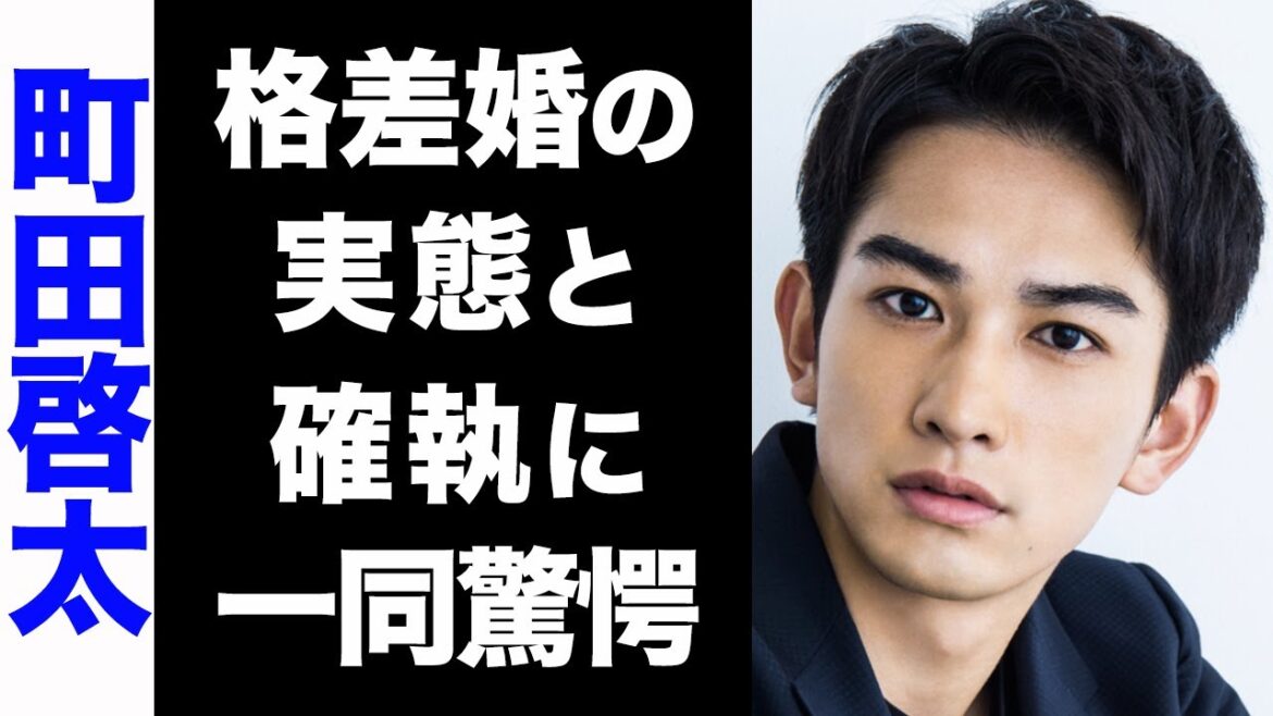 【驚愕】劇団EXILE・町田啓太と玄理の格差婚の実態がヤバい...！彼にトラウマを植え付けたある人物との確執が衝撃的すぎた...！