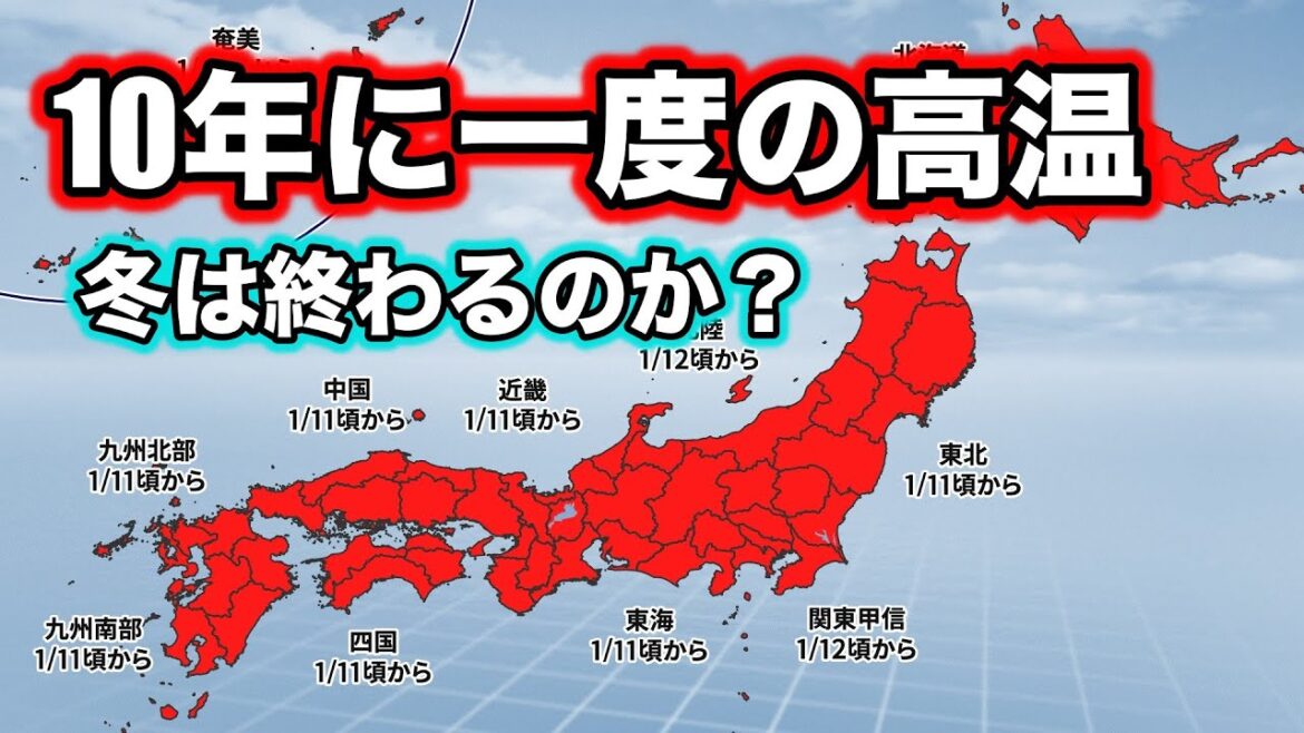【１ヶ月予報】かなりの高温予想　落雪や雪崩に注意　気象予報士解説（1月5日配信）