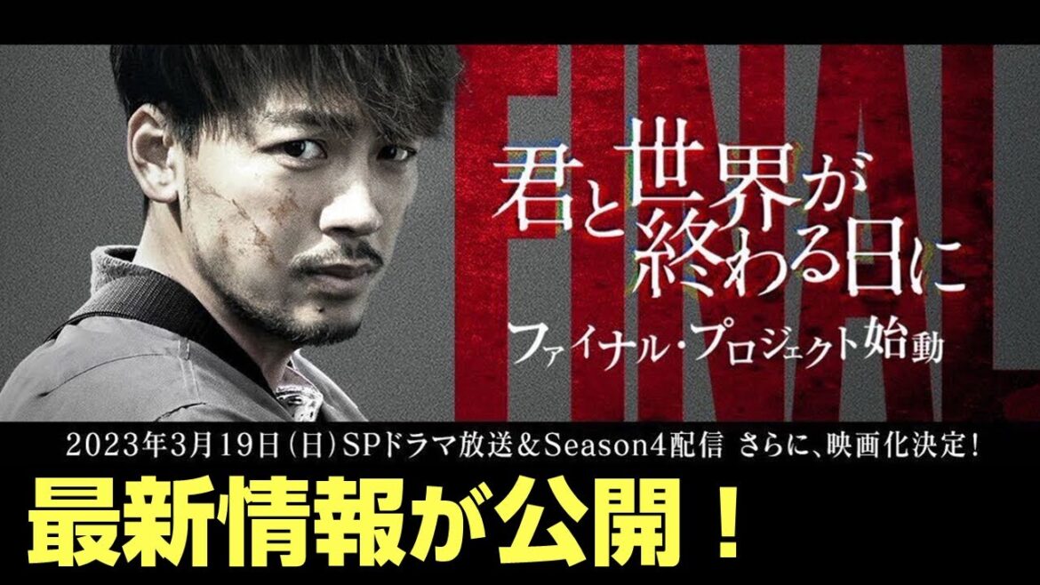 【 キミセカ 】最新情報がついに公開！SPドラマ の出演者はあのドラマの…！【シーズン4】
