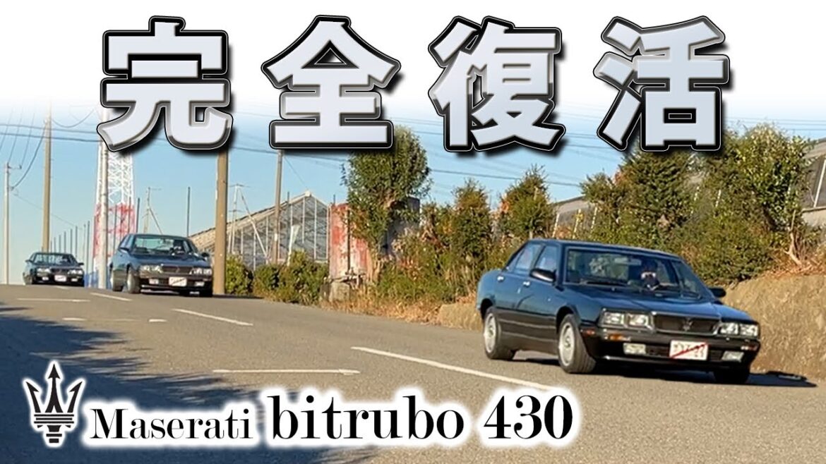 【 マセラティ 430 】遂にカベを乗り越えました