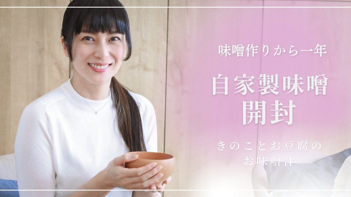 【1年越しの味噌開封】最愛の一杯 | 柴咲コウ 【1年越しの味噌開封】最愛の一杯 | 柴咲コウ