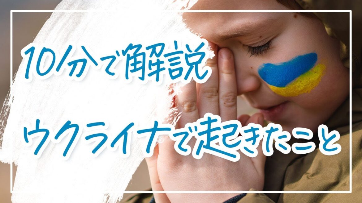 【10分で解説】ロシア・ウクライナ問題をある映画から読み解く（ウクライナ・オン・ファイヤーとウィンター・オン・ファイヤーのドキュメンタリー映像）