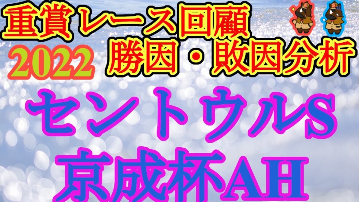 【2022セントウルS・京成杯AHレース回顧】メイケイエール、4歳秋にして遂に完全体か!!非の打ちどころない圧勝で、悲願のGⅠ奪取へ視界良し!! 【2022セントウルS・京成杯AHレース回顧】メイケイエール、4歳秋にして遂に完全体か!!非の打ちどころない圧勝で、悲願のGⅠ奪取へ視界良し!!