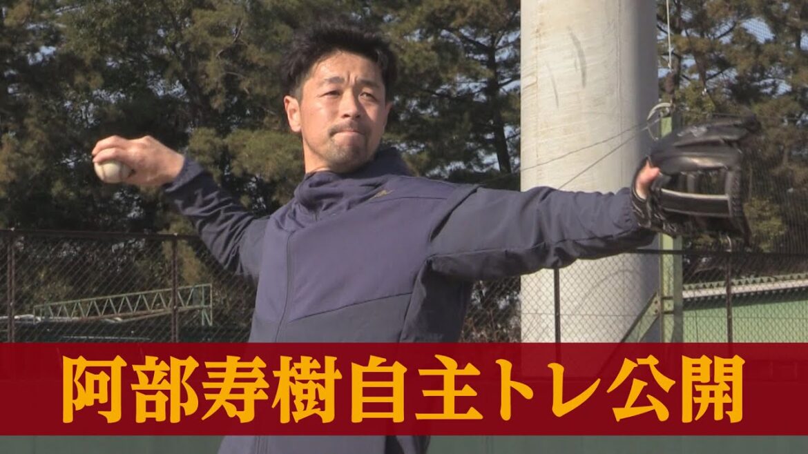【2023自主トレ公開】阿部寿樹選手に密着！