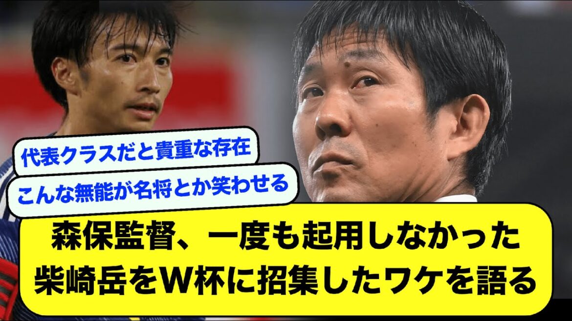 【2ch】森保一監督、一度も起用しなかった柴崎岳をW杯に招集したワケを語る【サッカースレ】