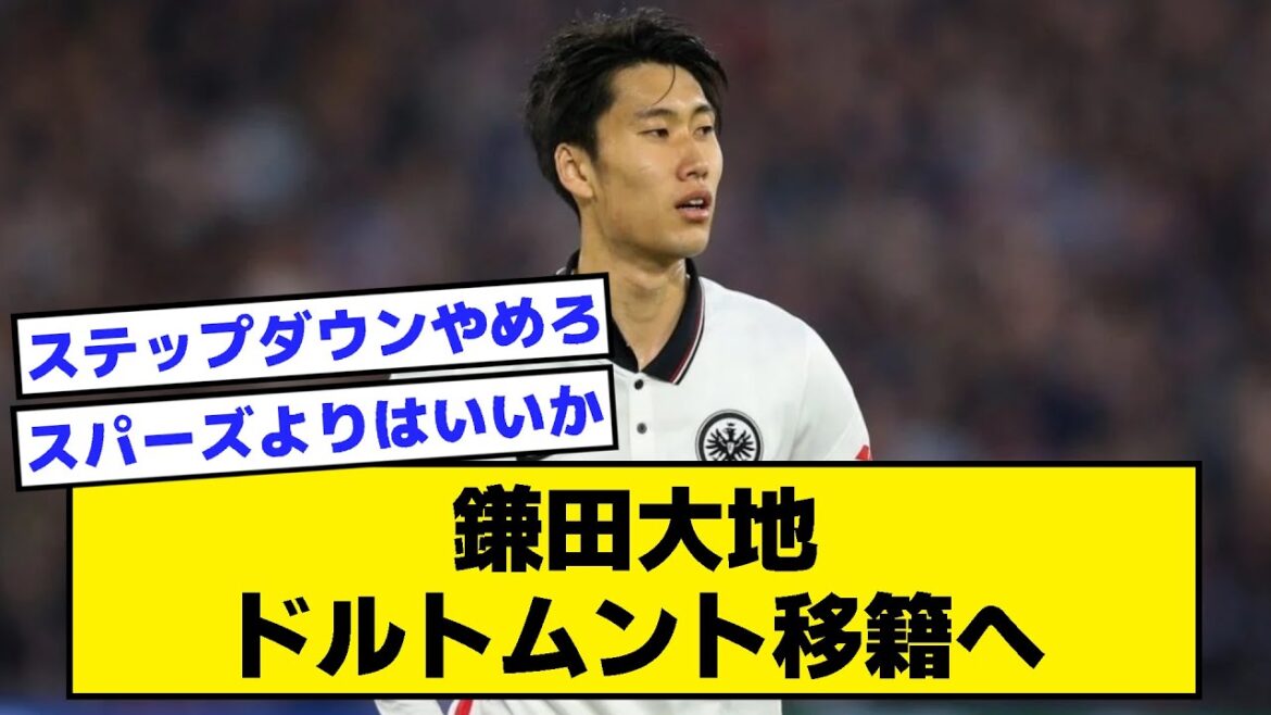 【2ch】鎌田大地、ドルトムント移籍へ【サッカースレ】