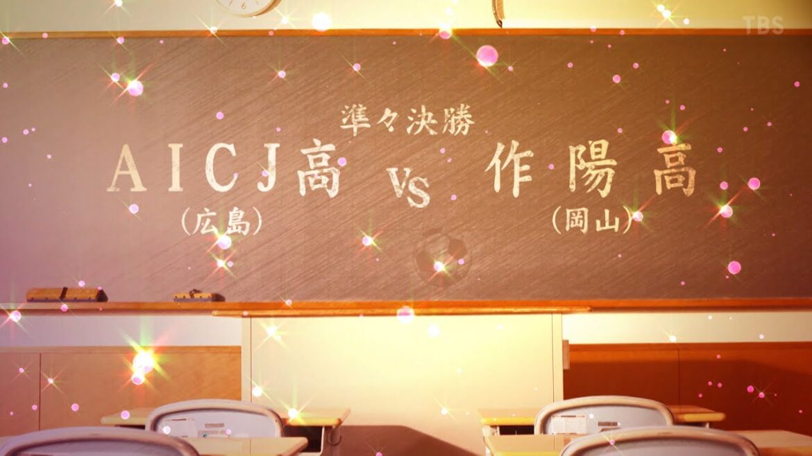 【AICJｘ作陽】第31回高校女子サッカー選手権 準々決勝ハイライト