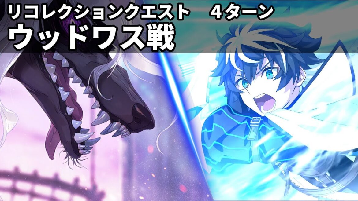 【FGO】リコレクションクエスト1「ウッドワス戦」シャルルマーニュ Charlemagne 4ターン【ROAD TO 7 Lostbelt No.6 アヴァロン・ル・フェ】