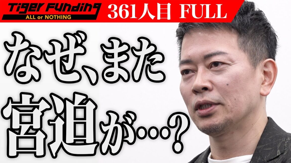【FULL】誰にでも伝わるワイドショーをYouTubeで届けたい！【宮迫 博之】[361人目]令和の虎