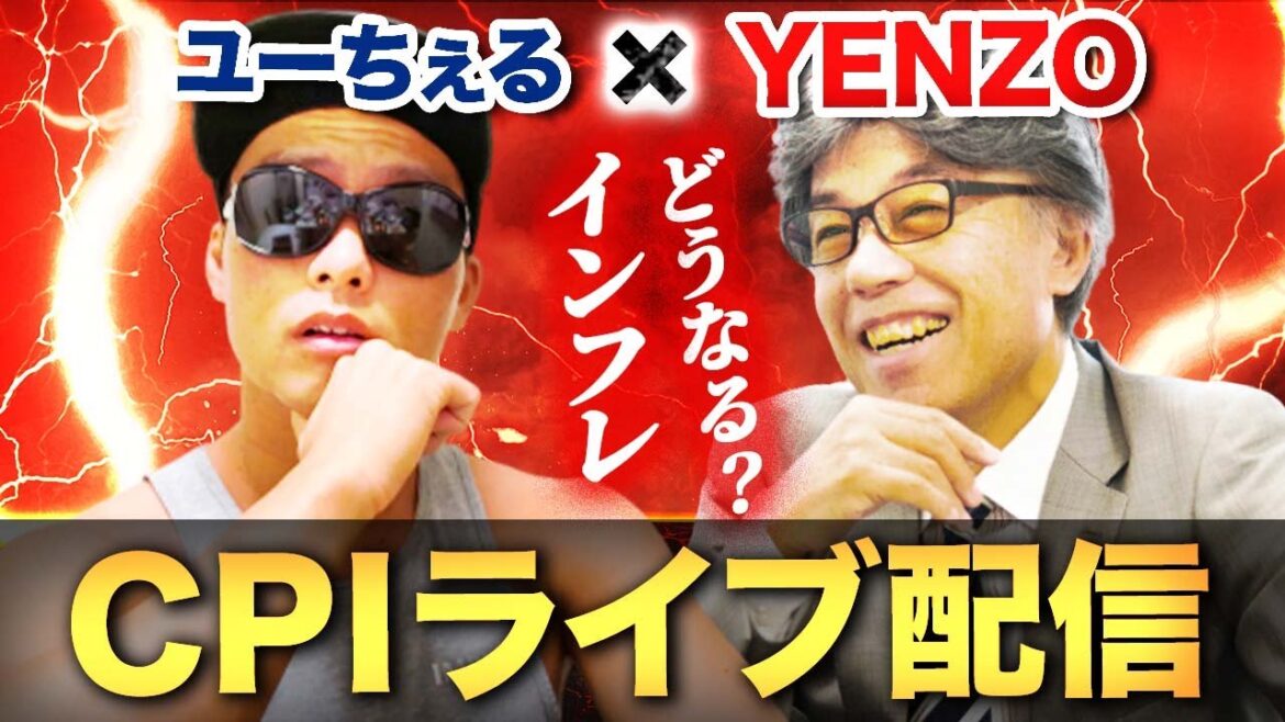 【FX】米消費者物価指数でドル円どうなる？【CPIライブ】