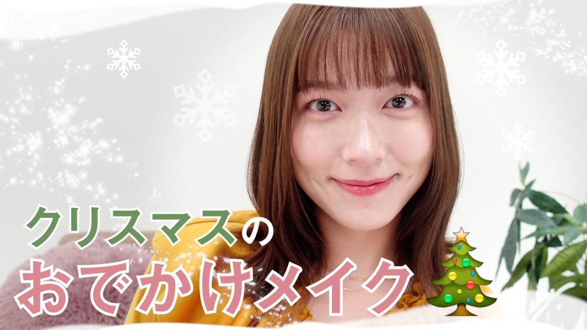 【GRWM】もうすぐクリスマス🎄✨特別な日のお出かけメイク🎅🏻【阿部華也子】