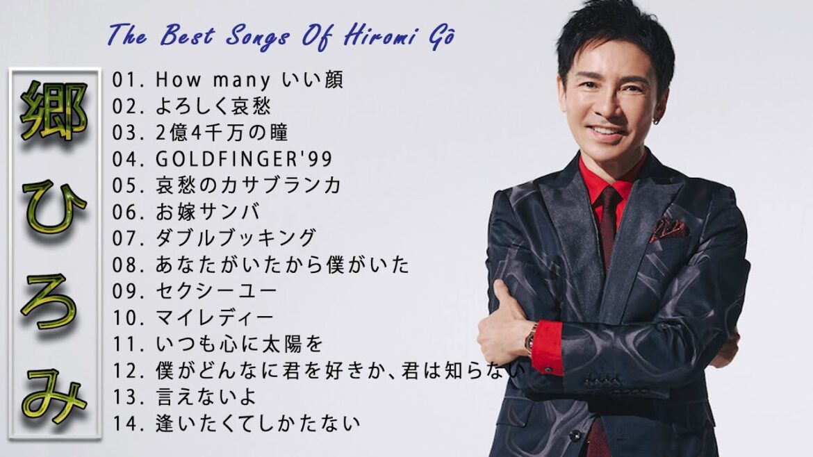 【Hiromi Go】♫♫ 郷ひろみ ♫♫ 年のベストソング ♫♫ JPOP BEST♫♫ 14 songs ♫♫ Best Playlist