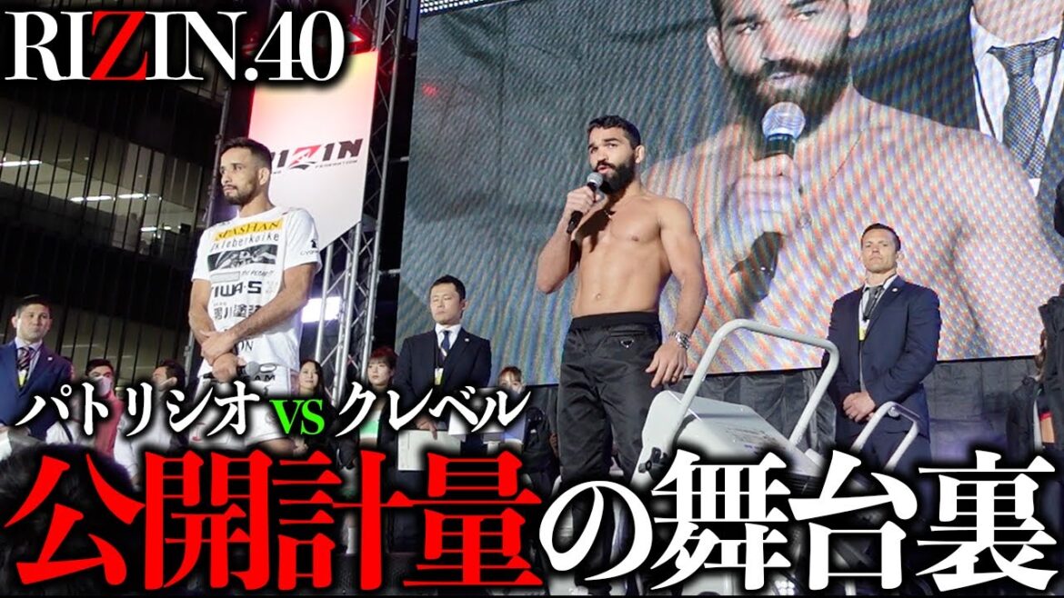 【RIZIN.40/公開計量】試合前日のパトリシオに密着【Bellator王者】
