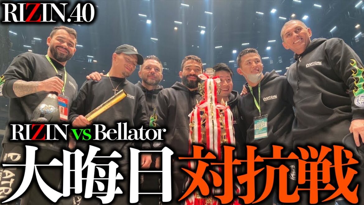 【RIZIN.40/bellator全面対抗戦】パトリシオ•ピットブルの舞台裏に密着【vsクレベル】