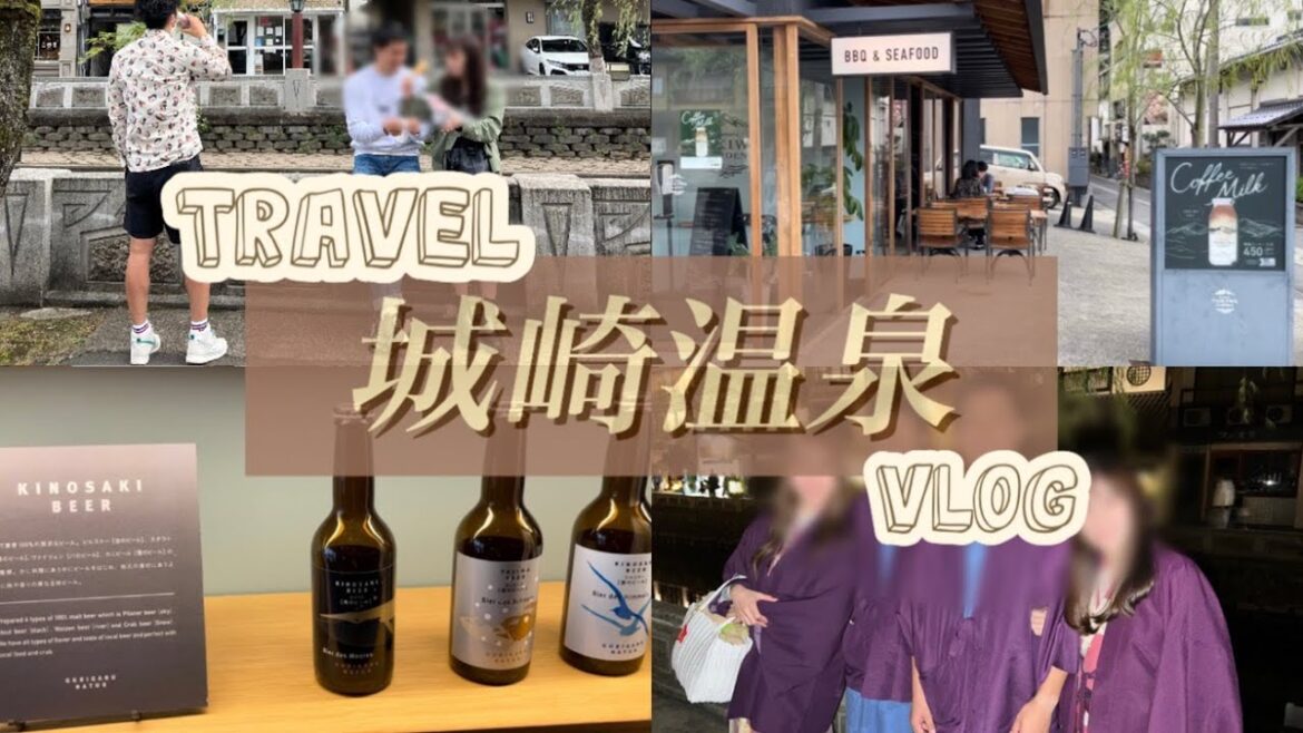 【vlog】城崎旅行 I 城崎温泉 I 友人夫婦で行く1泊2日温泉旅行♨️I 旅費公開 I サイコロ切符🎲