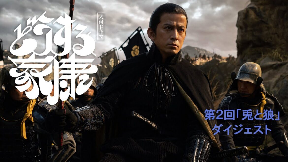 [どうする家康] 第2回 2分ダイジェスト | 大高城から撤退。向かう先は本領・岡崎か、駿府か…。| 大河ドラマ | NHK