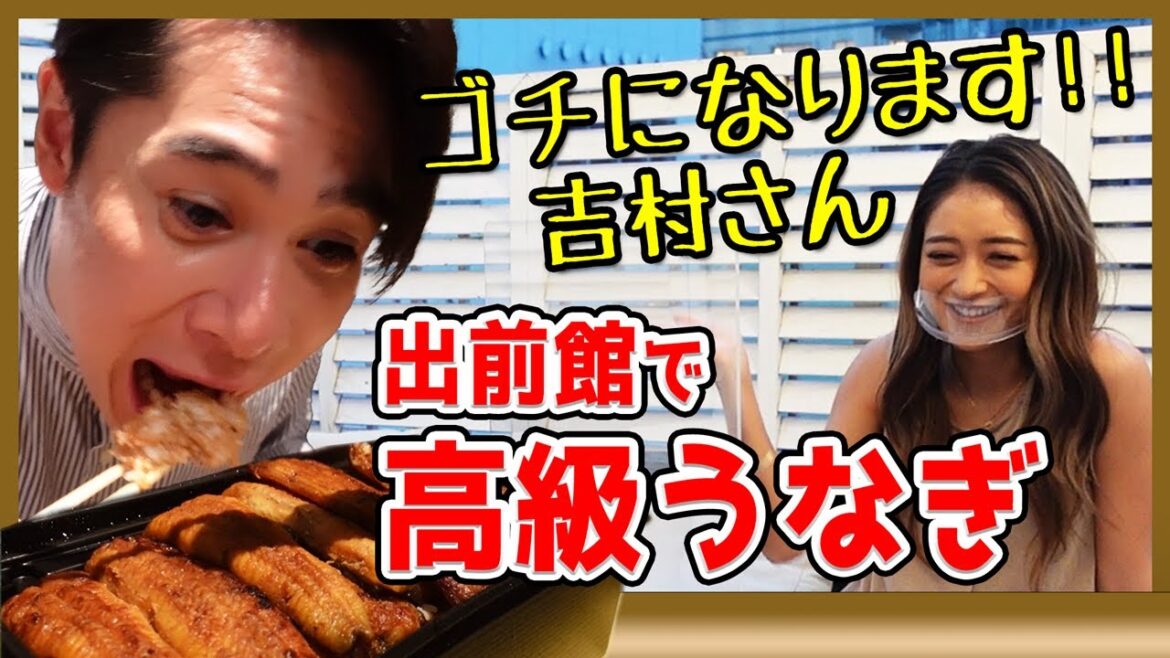 みちょぱ号泣！出前館で高級うなぎ！吉村さんゴチになります！