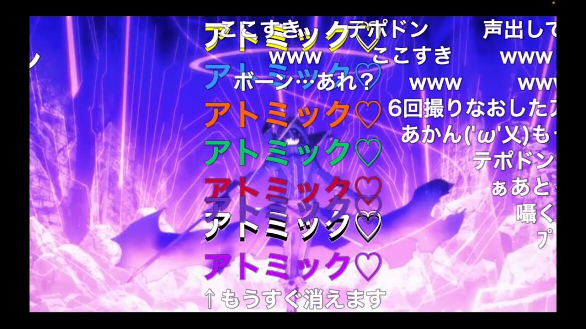 アイ・アム……アトミック♡