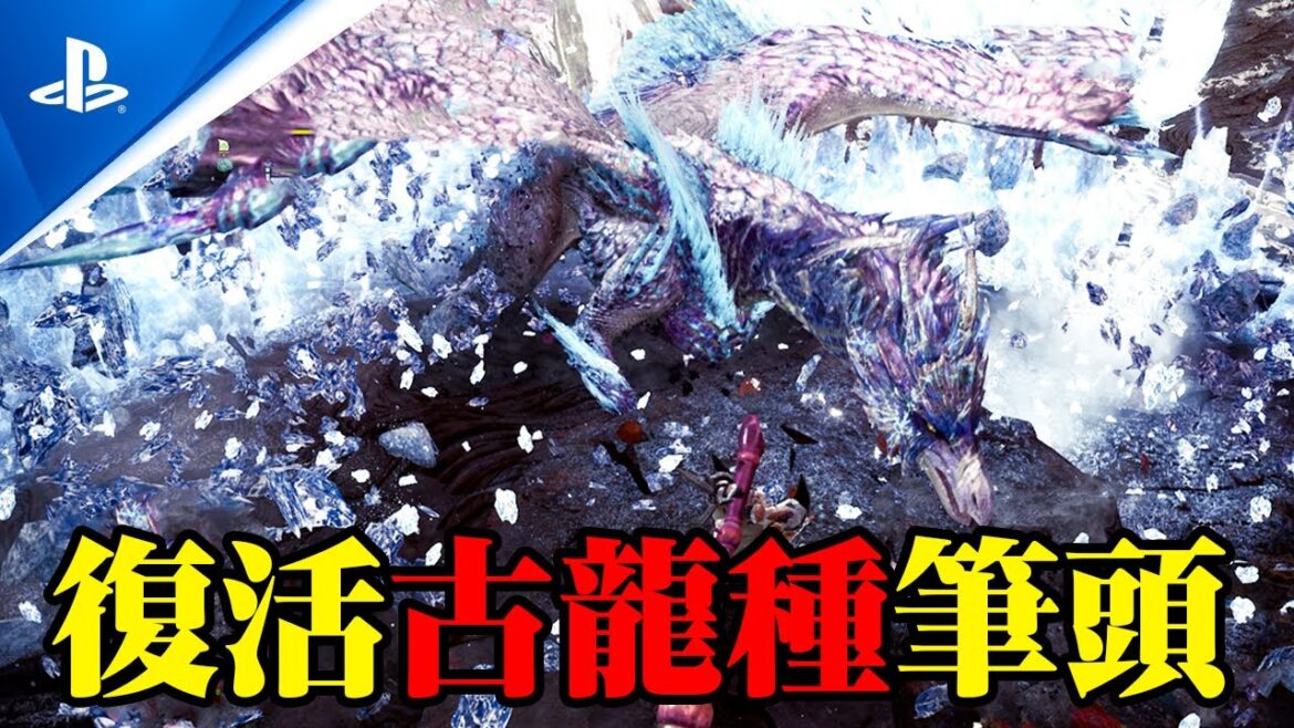 アプデでサンブレイクに追加されるかもしれないイヴェルカーナを特殊個体「歴戦王」をPS5で狩猟しながら熱く語る【モンハン アイスボーン/MHWI】