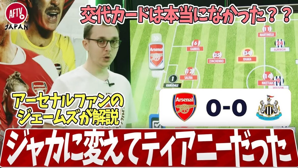 アーセナルの交代策は本当に冨安だけだった？ジェームズが左サイドの活性化を示唆