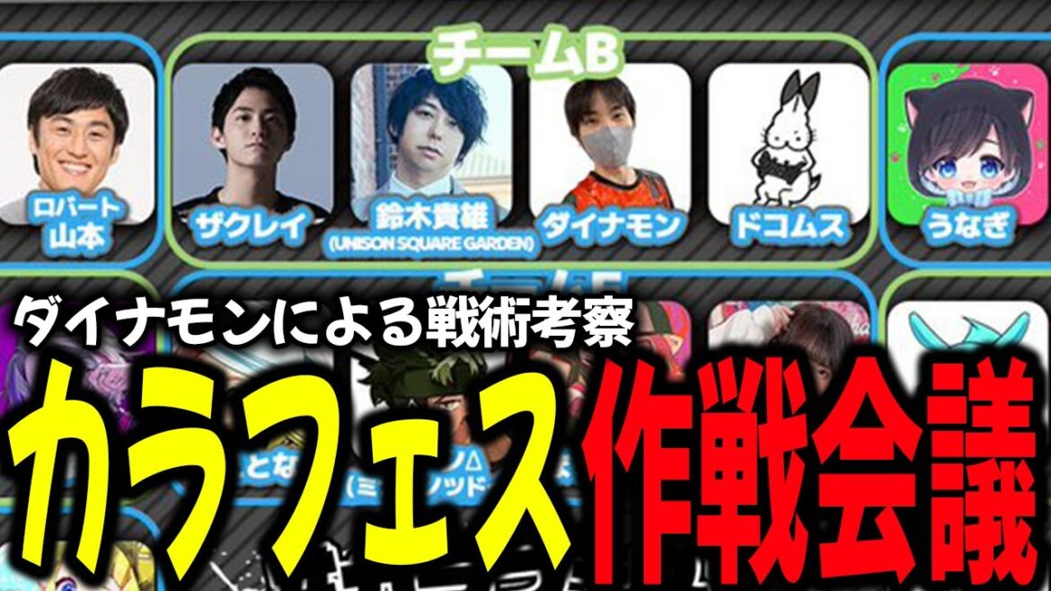 インフルエンサーイベント"カラフェス"に向けて作戦を考えるダイナモン【ダイナモン/切り抜き/ジムワイパー/ダイナモローラー/スプラトゥーン3】