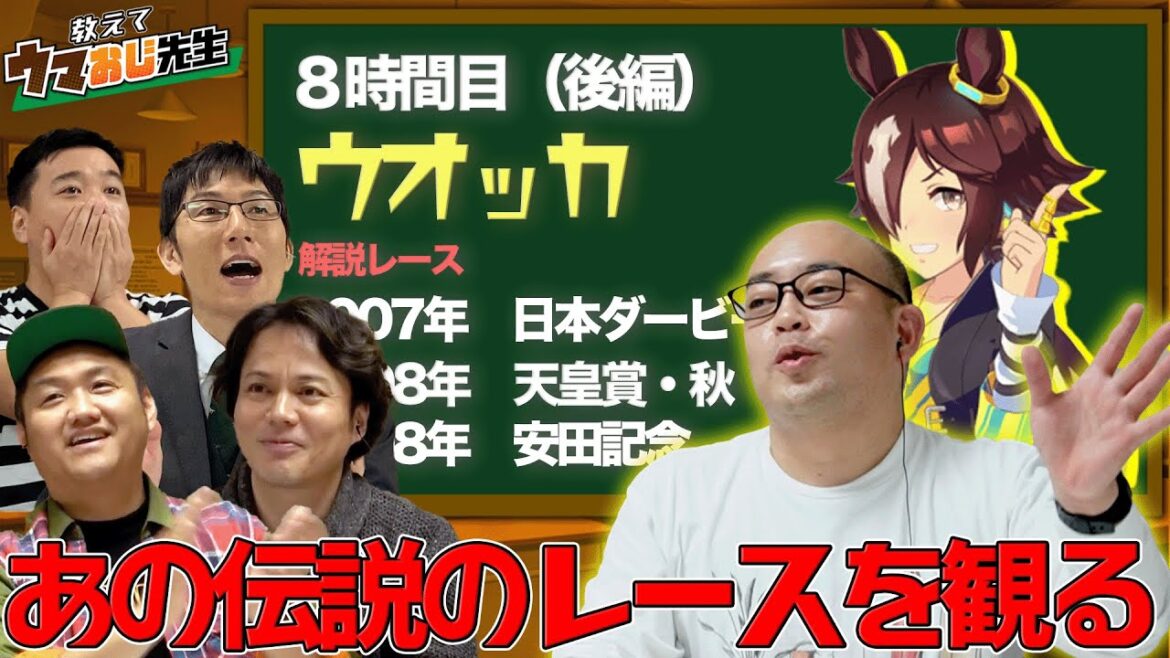 ウオッカの安田記念は外せません…【教えてウマおじ先生】 ウオッカの安田記念は外せません…【教えてウマおじ先生】
