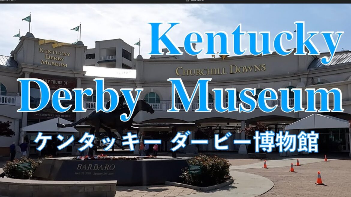 ケンタッキーダービー博物館 に行ってみた　Kentucky derby museum