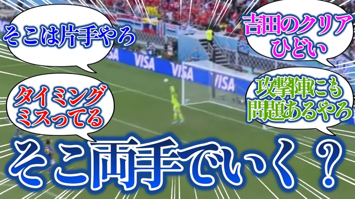 コスタリカ戦で権田の両手セーブに対する視聴者の反応集【ワールドカップ】