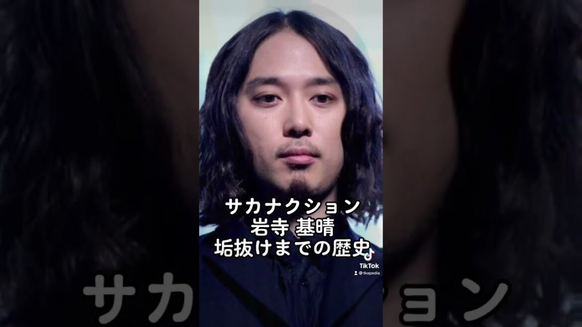 サカナクション岩寺基晴垢抜けまでの歴史辿ってみた #shorts #サカナクション