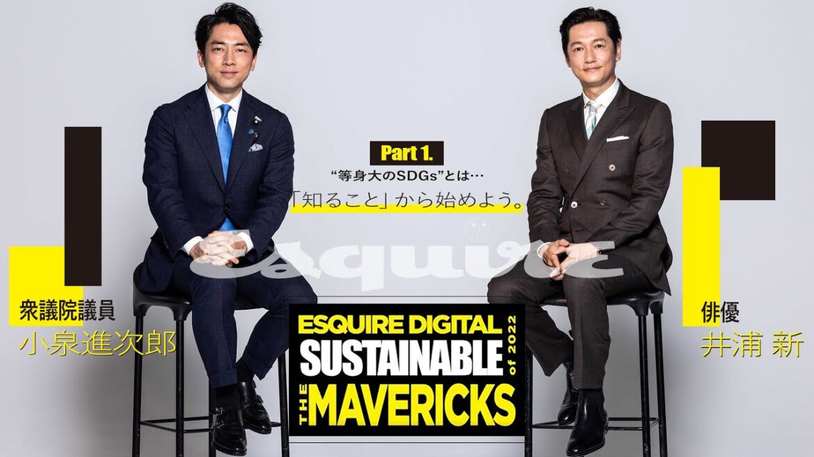 サステナぶる人：小泉進次郎 × 井浦新 サステナブル対談【本編 Part 01】｜The Mavericks of 2022｜ Esquire Japan