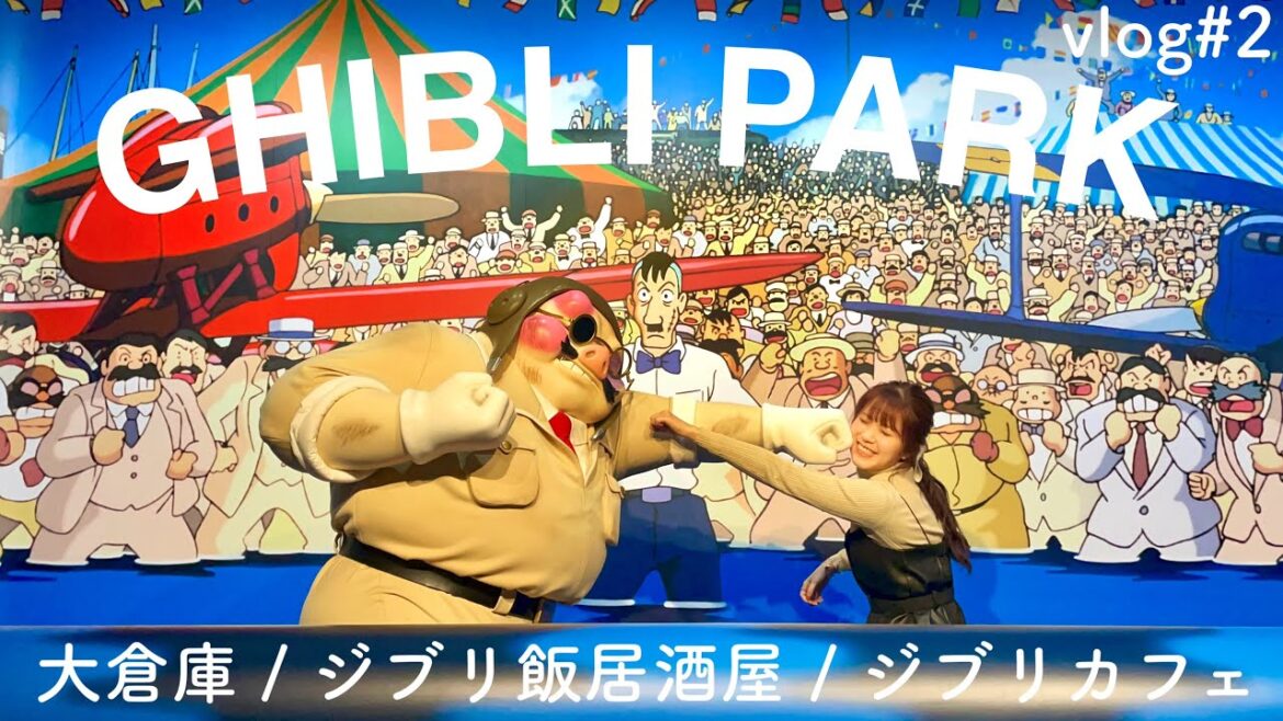 ジブリの大倉庫と名古屋でジブリ飯🍳【ジブリパークvlog#2】