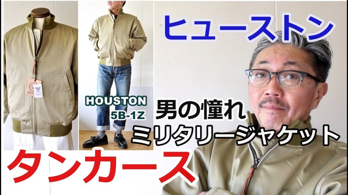 デニーロもブラピも愛用したミリタリージャケット！タンカースジャケットとは？ヒューストン　ブルーライン（ＢＬＵＥＬＩＮＥ）【メンズファッション】