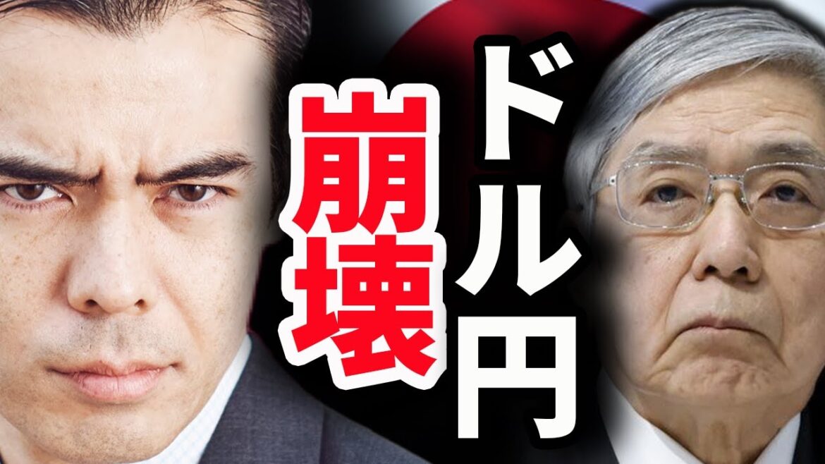 ドル円の崩壊…