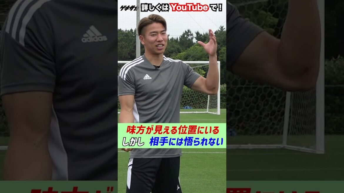 ドイツ撃破！浅野のゴールは必然だった【裏抜けの極意】ASANO takuma #shorts
