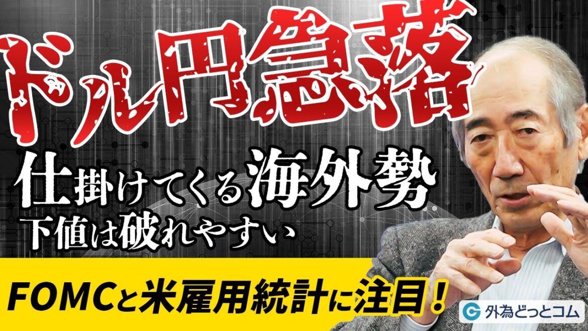ドル/円の下値は破れやすい？ドル/円相場と今後の注目点を語る！【酒匂隆雄の週刊独り言】2023/1/30