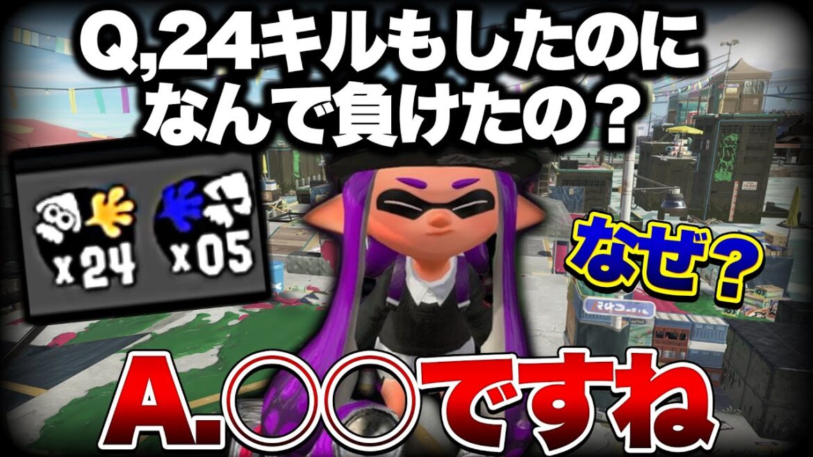 ハイレベルなXマッチではたった1つのミスですべてが台無しになります【スプラトゥーン3】【初心者】