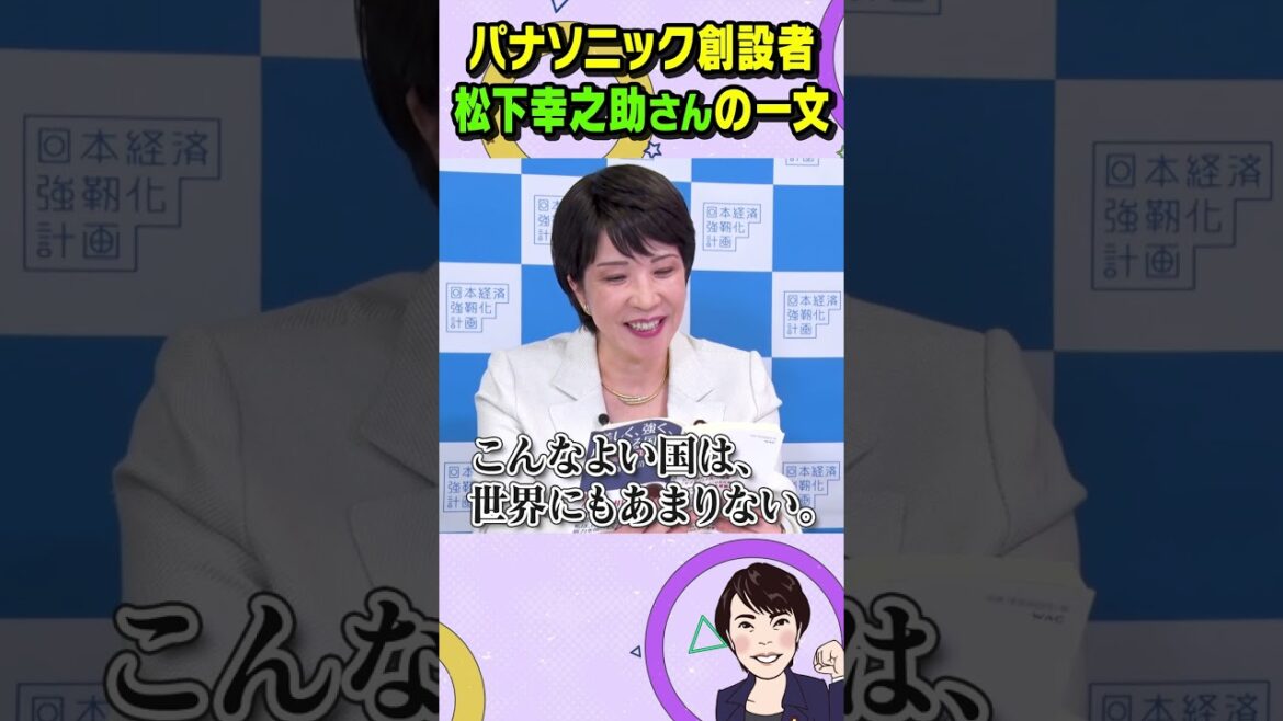 パナソニック 創設者 松下幸之助さんの一文  #shorts