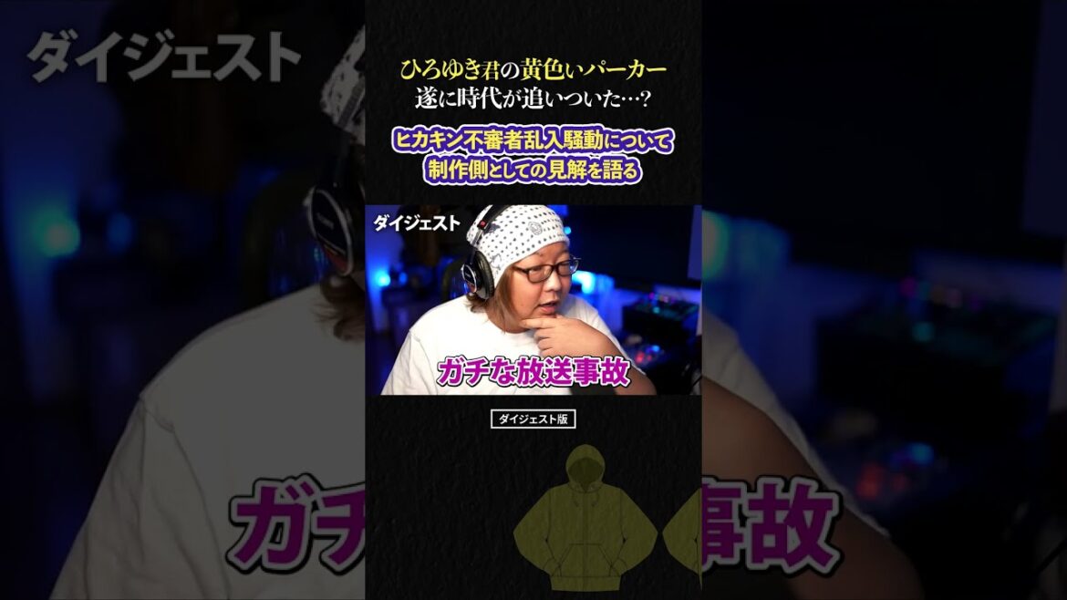 ヒカキン不審者乱入騒動について、ひげおやじが制作側としての立場で見解を語る「未来の犯人に告ぐ。ひろゆきは俺が◯る」【ひろゆき ひげおやじ HIKAKIN オールスター大運動会 放送事故 傘 ショート】 ヒカキン不審者乱入騒動について、ひげおやじが制作側としての立場で見解を語る「未来の犯人に告ぐ。ひろゆきは俺が◯る」【ひろゆき ひげおやじ HIKAKIN オールスター大運動会 放送事故 傘 ショート】