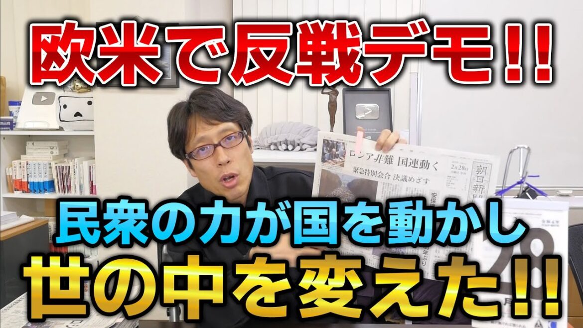 プーチン反対！侵略反対！民衆の力が国を動かす！欧米各地でデモ！