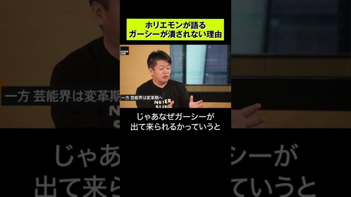 ホリエモンが語る、ガーシーが潰されない理由  #shorts