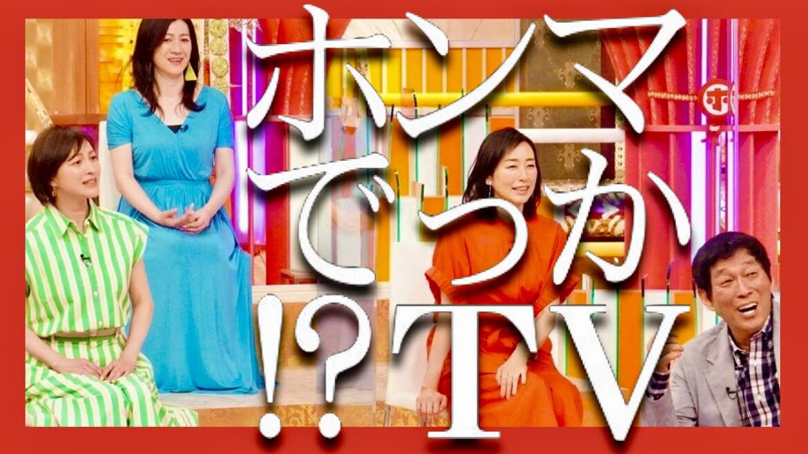 ホンマでっかTV【5月18日放送/広末涼子/藤本美貴/安藤美姫/木村多江/ホラン千秋/遼河はるひ/大沢あかね/かまいたち/あばれる君/ユージ/関太/金子貴俊/登坂淳一/EXIT/明石家さんま/クイズ】