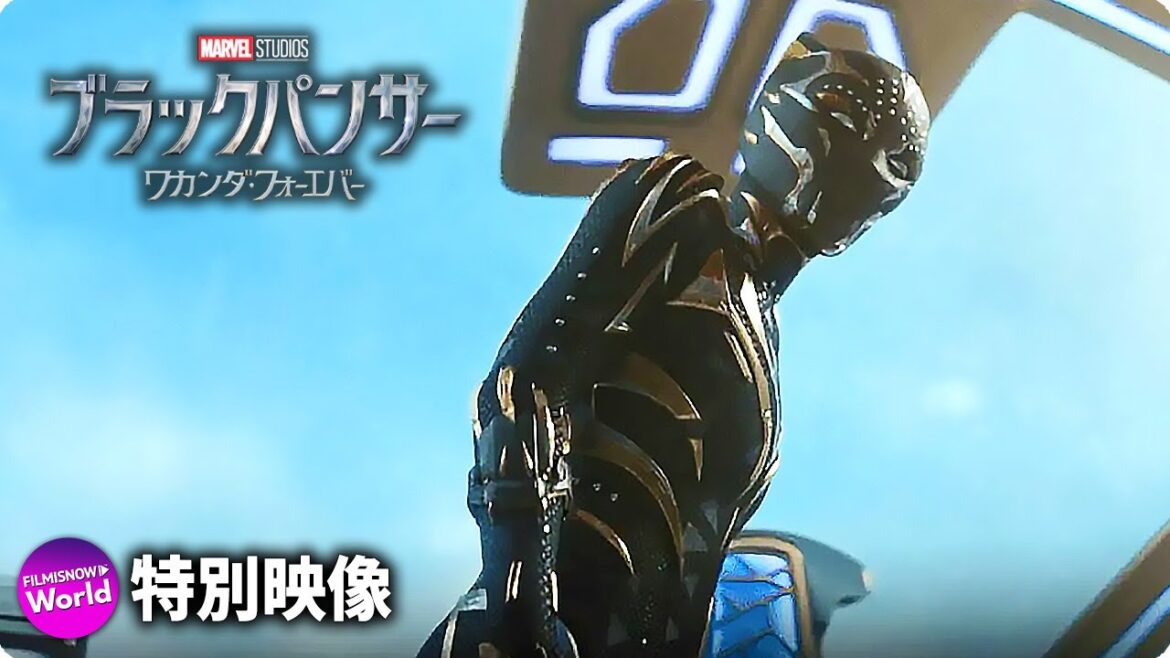 マーベル映画『ブラックパンサー／ワカンダ・フォーエバー』特別映像【すべてはワカンダのために編】
