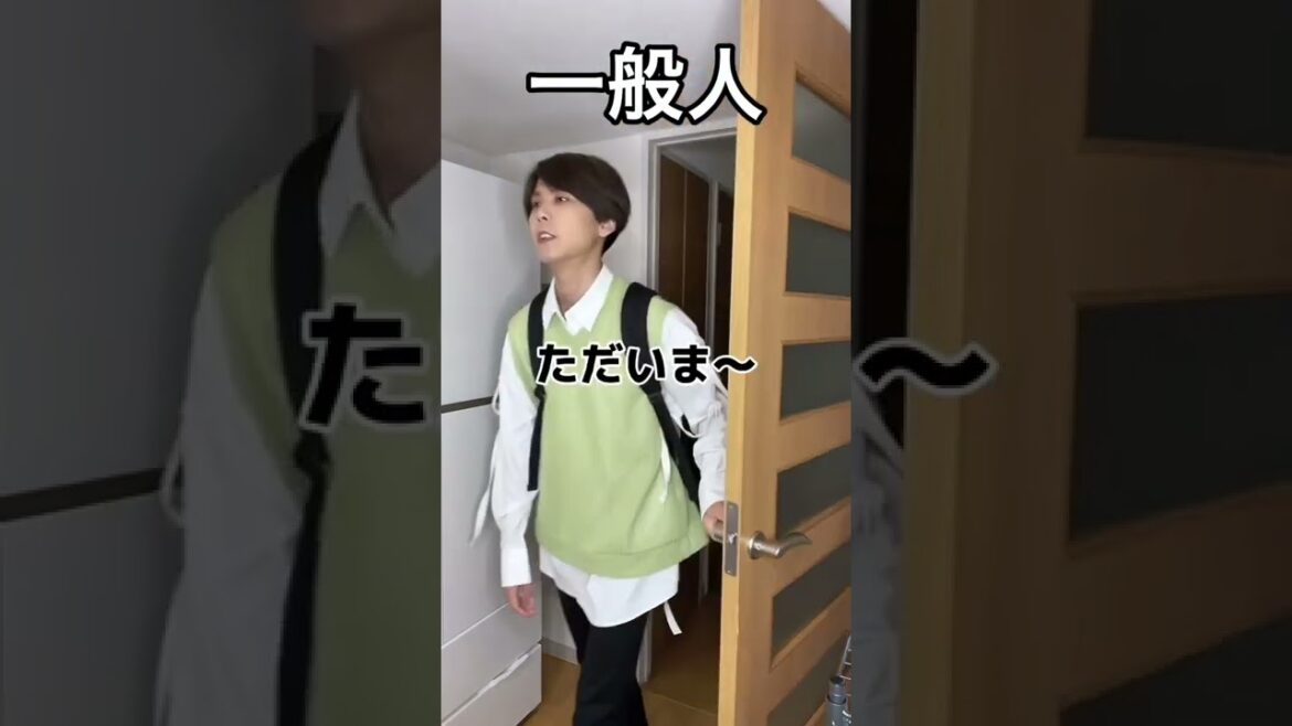 一般人と片寄涼太の違い #shorts